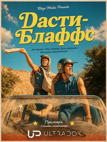 Дасти-Блаффс